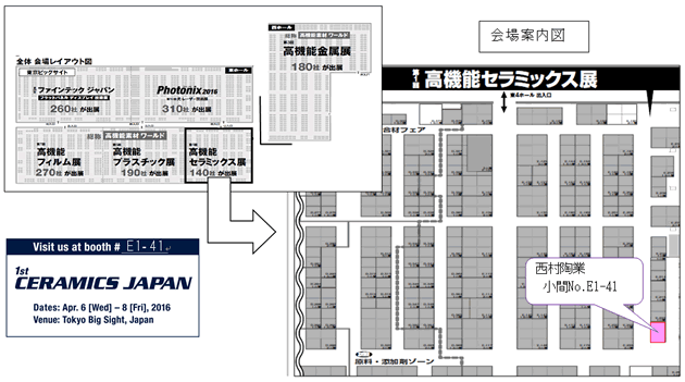 高機能セラミックス展会場案内図