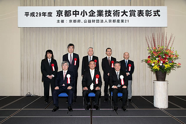 平成２９年度京都中小企業特別技術賞を受賞1