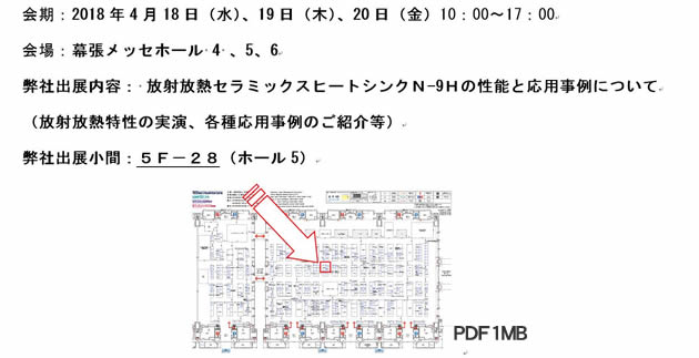 テクノフロンティア会場2018