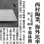 日刊工業新聞で紹介されました
