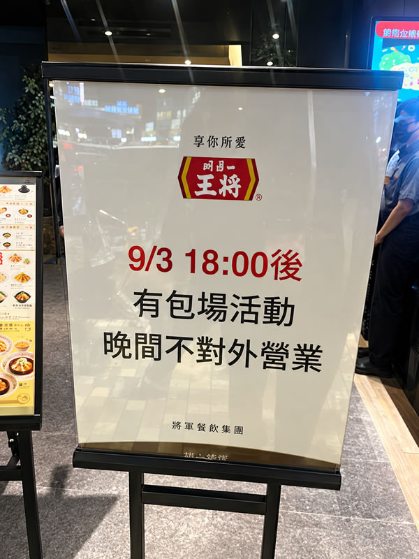 懇親会場となった台湾の「王将」。この日は貸切でした