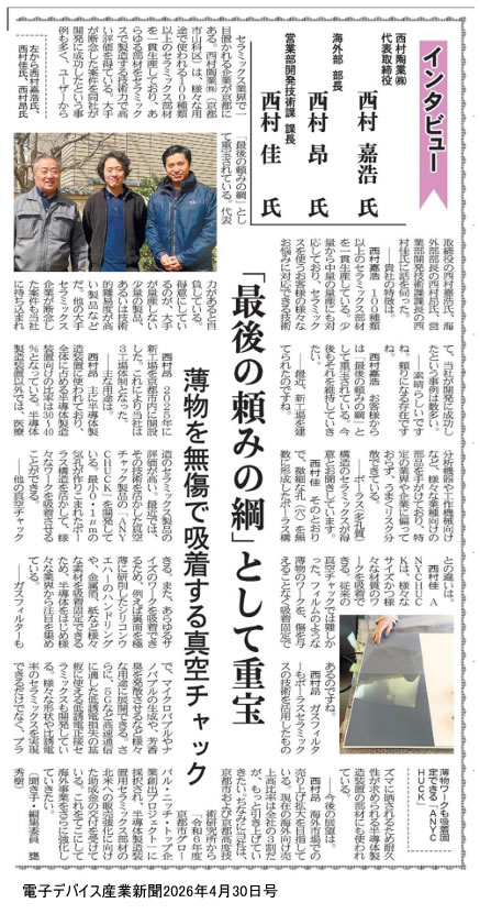 電子デバイス産業新聞で紹介されました