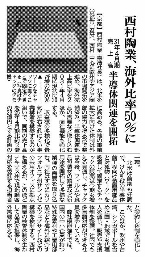 日刊工業新聞で紹介されました