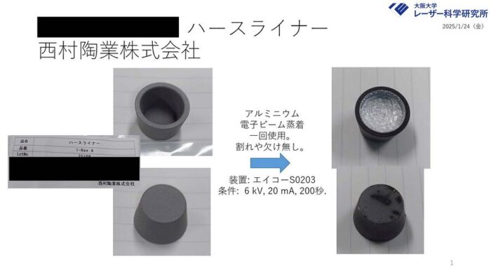 Al,EB蒸着 ハースライナー
